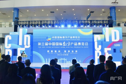 第六届数字中国建设峰会开幕 推进中国式现代化